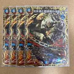 炎氷渦と鎮魂禍の決断 パーフェクトヴォルテックス シークレット 4枚