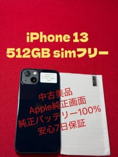 7467】iPhone 13 ミッドナイト512GB simフリー - メルカリ
