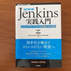 Jenkins実践入門 ビルド・テスト・デプロイを自動化する技術のサムネイル