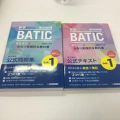 国際会計検定BATIC Subject1公式テキスト&問題集 過去問4年分のサムネイル