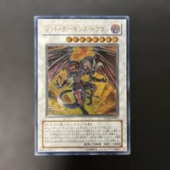 遊戯王 レッド・デーモンズ・ドラゴン レリーフ TDGS-JP041 6c - メルカリ