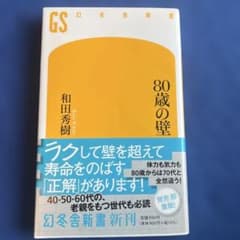 80歳の壁のサムネイル