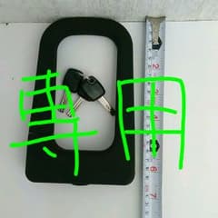 U字 ロック(鍵３個)のサムネイル