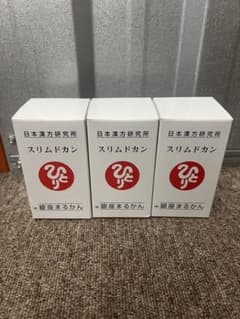 銀座まるかん スリムドカン 3個セットのサムネイル