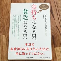 金持ちになる男、貧乏になる男   頭のいい人  セットのサムネイル