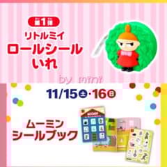 ✨ハッピーセット✨マクドナルド✨ムーミン✨第一弾◎リトルミイ ロールシール