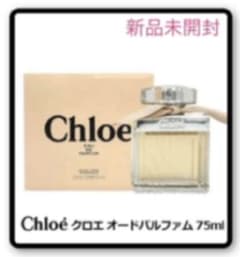 新品　クロエ オーデパルファム  75mL 香水のサムネイル