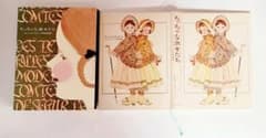 1976年昭和51年発行ちっちゃな淑女たち初版本カミーユとマドレーヌの愛