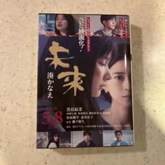 未来　湊かなえのサムネイル