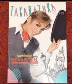 花組「ME AND MY GIRL」パンフレット(東京)のサムネイル