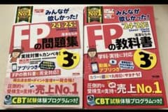 FP3級　問題集・教科書 セットのサムネイル