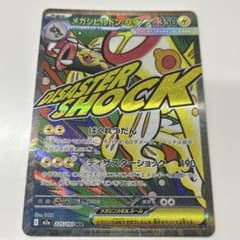 【24時間以内発送】メガシビルドンex MA ポケモンカード　メガドリームexのサムネイル