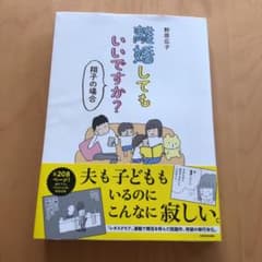 離婚してもいいですか? 翔子の場合のサムネイル