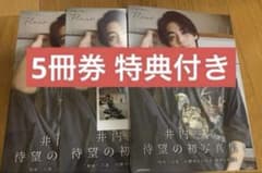 井内悠陽 写真集 - メルカリ