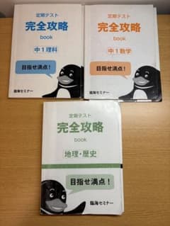 中1 定期テスト攻略ブック 3冊答え付きセットのサムネイル