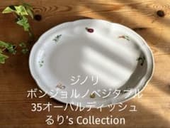 ジノリ　ボンジョルノベジタブル　35オーバルディッシュ ジノリ ボンジョルノベジタブル 35オーバルディッシュ - メルカリ