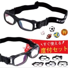 スポーツメガネ キッズ用のサムネイル