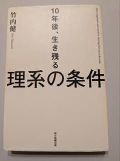 10年後、生き残る理系の条件のサムネイル