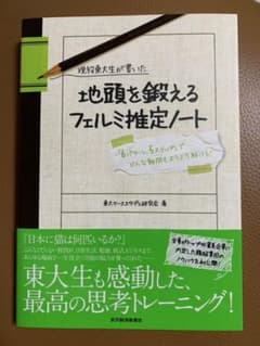 現役東大生が書いたフェルミ推定ノート 、ケース問題ノートのサムネイル