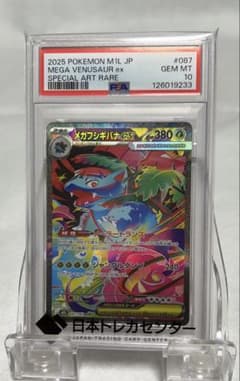 ポケモンカード メガフシギバナex sar PSA10 - メルカリ