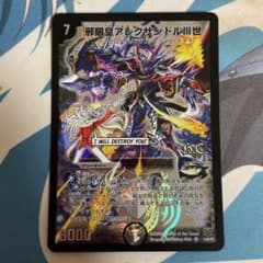 デュエマ　アレクサンドル3世のサムネイル