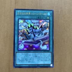完全なる世界　トゥーン・ワールド　ウルトラレアのサムネイル