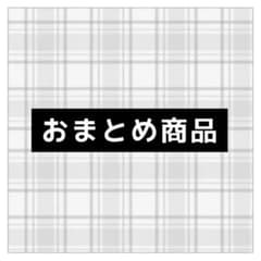 ぴょんちゃん様 リクエスト 2点 まとめ商品 - メルカリ