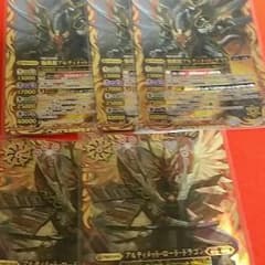 バトスピ　赤アルティメットのサムネイル
