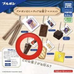 ブルボンのミニチュアお菓子マスコット　ガチャガチャのサムネイル