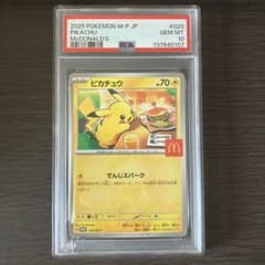 S*G様 2025 ピカチュウ McDonald's PSA10 - メルカリ