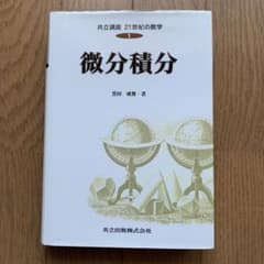 微分積分のサムネイル