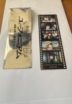 最終楽章 響け ユーフォニアム 後編 特典 フィルム風しおり 真由 奏 文化祭のサムネイル