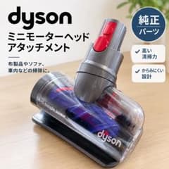 美品】ダイソンDyson 純正 毛絡み防止スクリューツール500766 V12