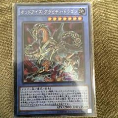 遊戯王 オッドアイズグラビティドラゴンのサムネイル