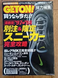 GETON! スニーカー完全攻略 '97-'98のサムネイル