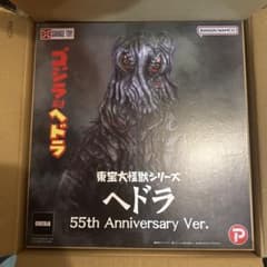 東宝大怪獣シリーズ ヘドラ 55th Anniversary Ver. - メルカリ