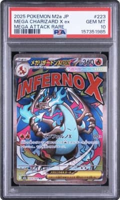 メガリザードンXex MA MEGA PSA10 2枚連番セット PSA10】メガリザードンX ex MA 223/193 - メルカリ
