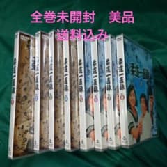 柔道一直線 DVD 8巻セット 未開封 桜木健一 高松英郎 吉沢京子 近藤正