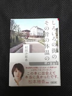 しろいろの街の、その骨の体温ののサムネイル