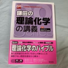 鎌田の理論化学の講義のサムネイル