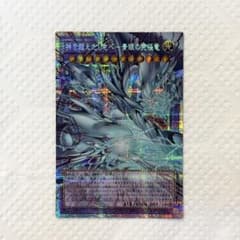 遊戯王 神を超えたしもべ－青眼の究極竜 オーバーフレーム プリシク YAC1のサムネイル