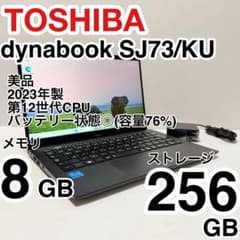 東芝 dynabook SJ73/KU 12世代 メモリ8GB SSD256GB 東芝 dynabook SJ73/KU 12世代 メモリ8GB SSD256GB - メルカリ