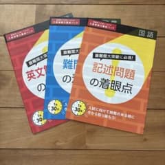 進研ゼミ 大学受験　高校講座　入試実戦力養成パック 国語 数学 英語　3教科のサムネイル