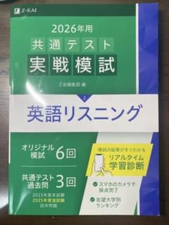 2026年用 共通テスト 英語リスニングのサムネイル