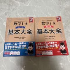 高校 基本大全 数学Ⅰ・A セットのサムネイル