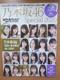乃木坂46 special2020のサムネイル