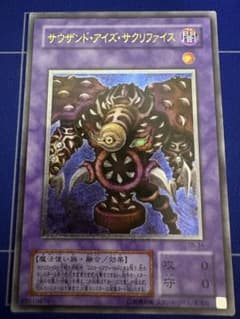 遊戯王 サウザンド・アイズ・サクリファイス レリーフ アルティメット