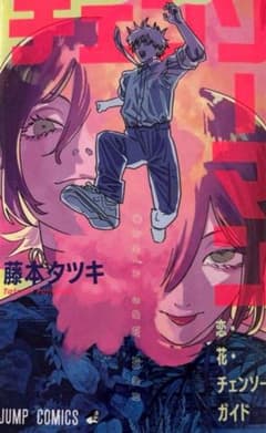 「チェンソーマン　レゼ編」の鑑賞特典のサムネイル