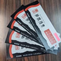 箱根湯寮　無料入浴券のサムネイル