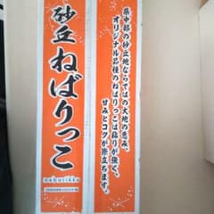 鳥取県産長芋 ねばりっこ 3kg 贈答未開封のサムネイル